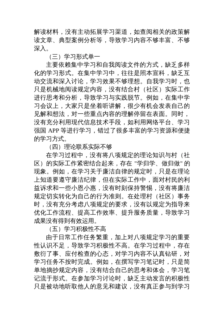 八项规定学习教育（个人）自查自纠存在问题和整改清单_第2页