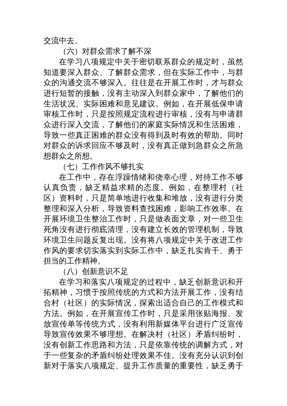 八项规定学习教育（个人）自查自纠存在问题和整改清单_第3页