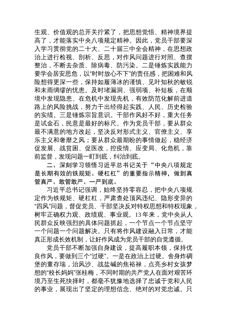 八项规定学习教育读书班交流发言提纲_第2页
