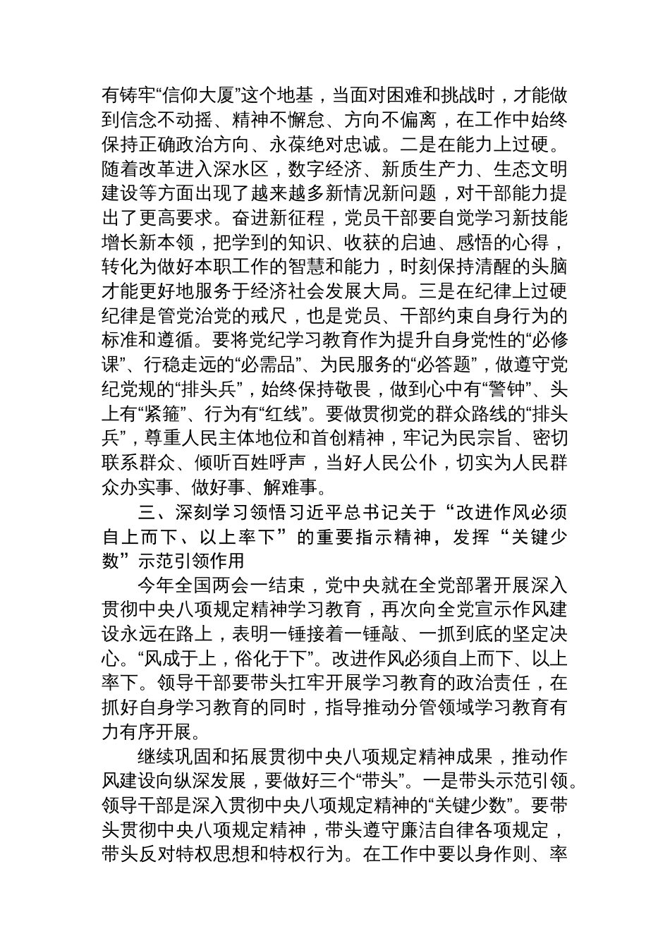 八项规定学习教育读书班交流发言提纲_第3页