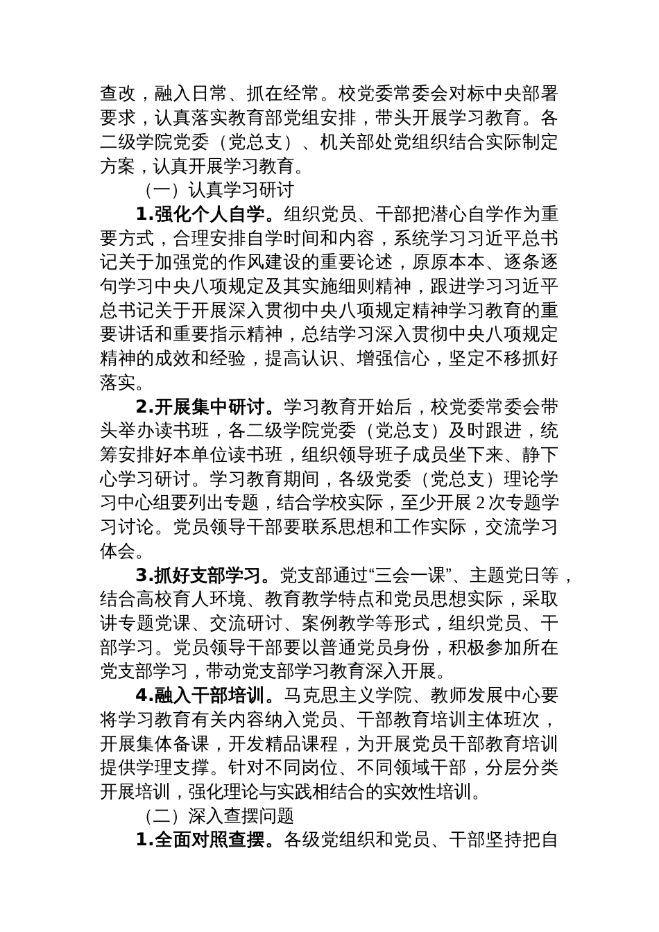 高校开展深入贯彻中央八项规定精神学习教育的实施方案_第2页