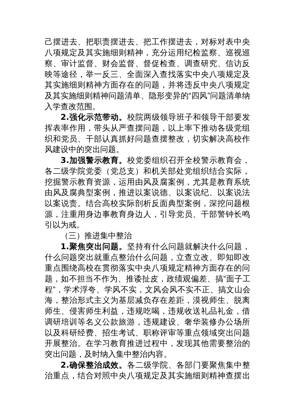 高校开展深入贯彻中央八项规定精神学习教育的实施方案_第3页