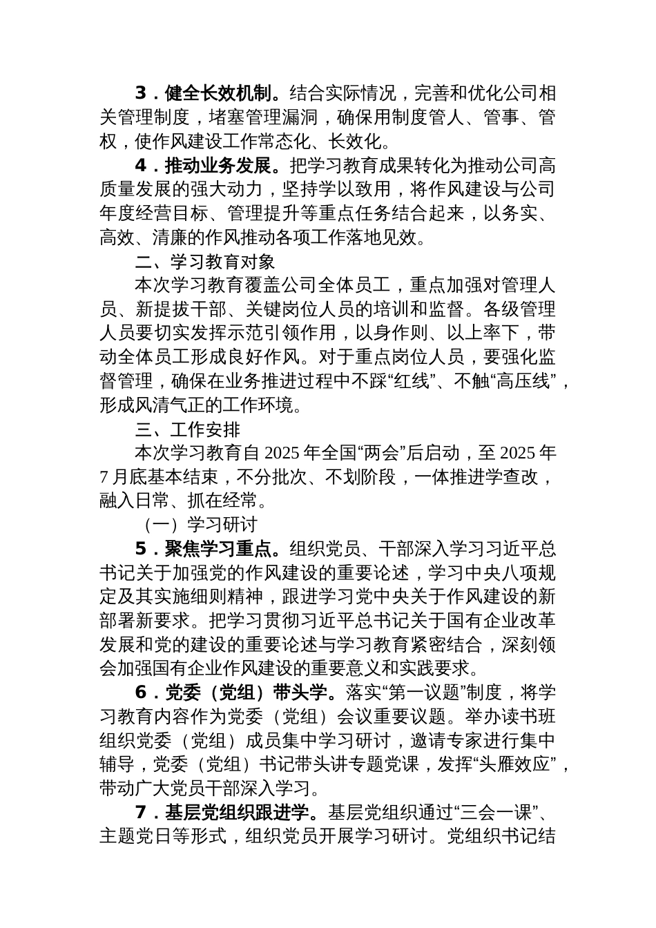 国有企业党委关于开展深入贯彻中央八项规定精神学习教育的工作方案_第2页