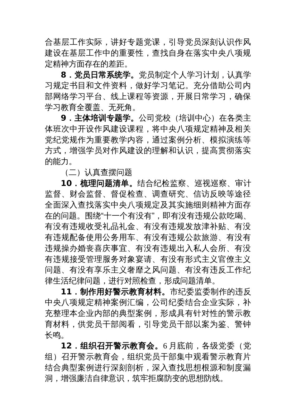 国有企业党委关于开展深入贯彻中央八项规定精神学习教育的工作方案_第3页