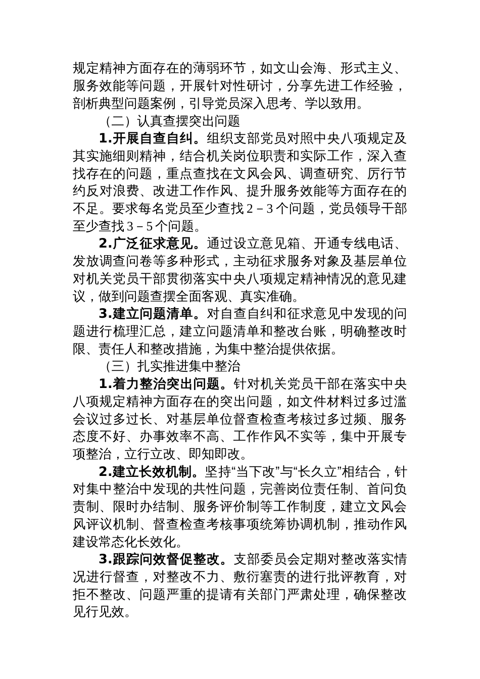 机关党支部开展深入贯彻中央八项规定精神学习教育的实施方案_第2页