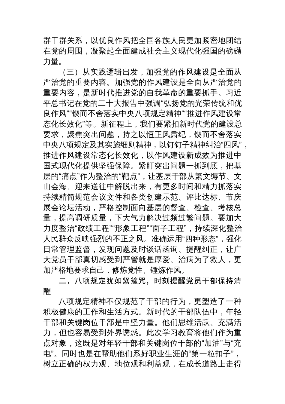 科级领导干部八项规定学习教育读书班交流研讨发言提纲_第3页