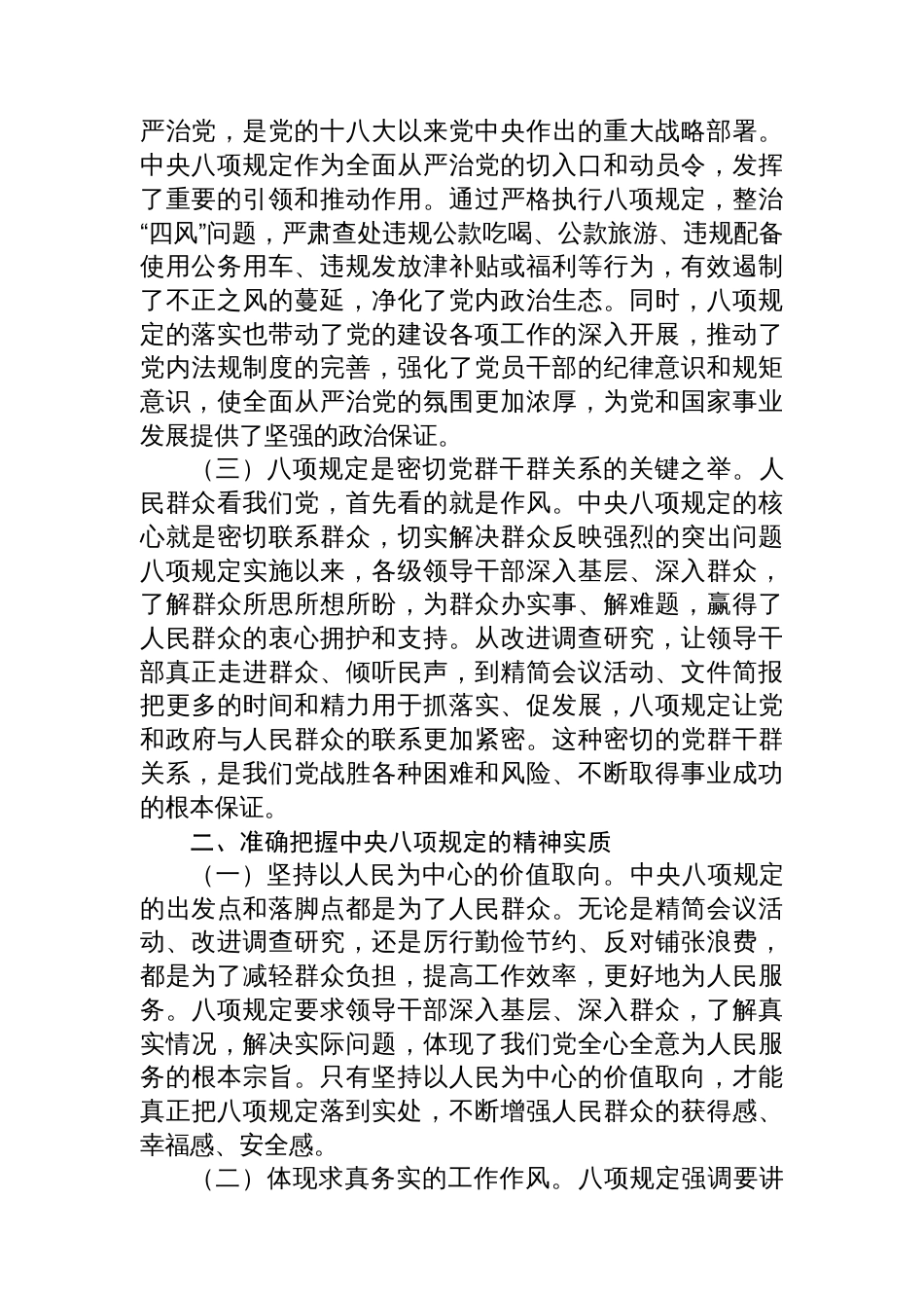 廉政党课：持续深入开展学习教育+推动作风建设不断取得新成效_第2页