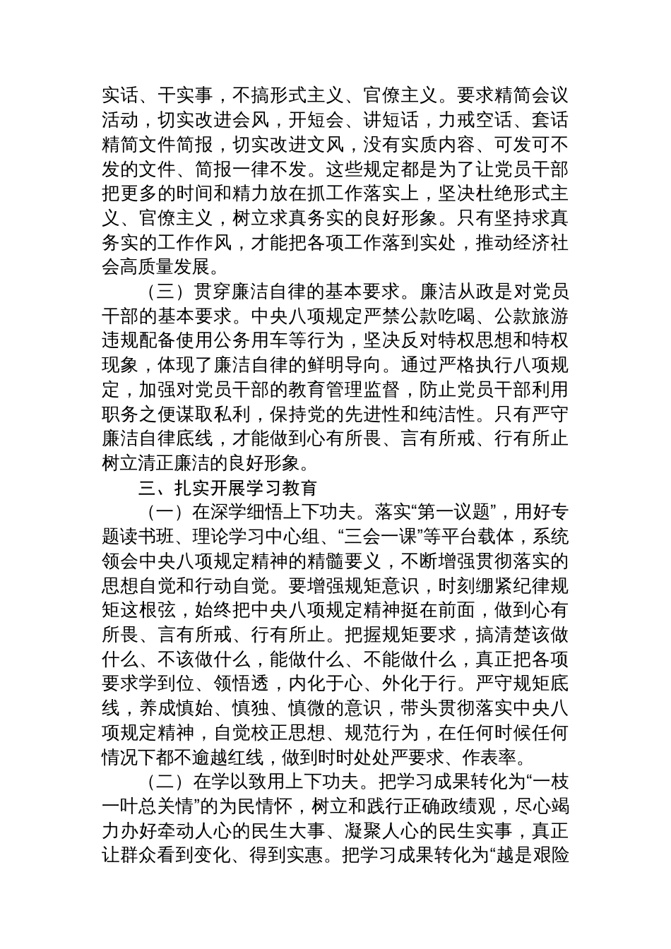 廉政党课：持续深入开展学习教育+推动作风建设不断取得新成效_第3页
