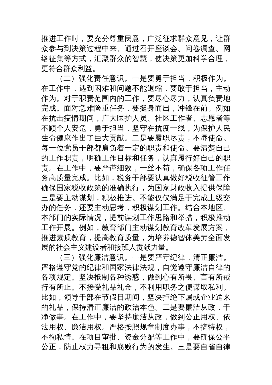 廉政党课讲稿：扎实开展中央八项规定精神学习教育持续推动作风建设走深走实_第2页