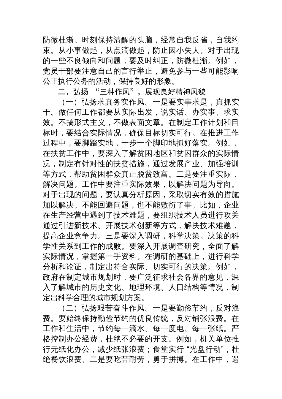 廉政党课讲稿：扎实开展中央八项规定精神学习教育持续推动作风建设走深走实_第3页