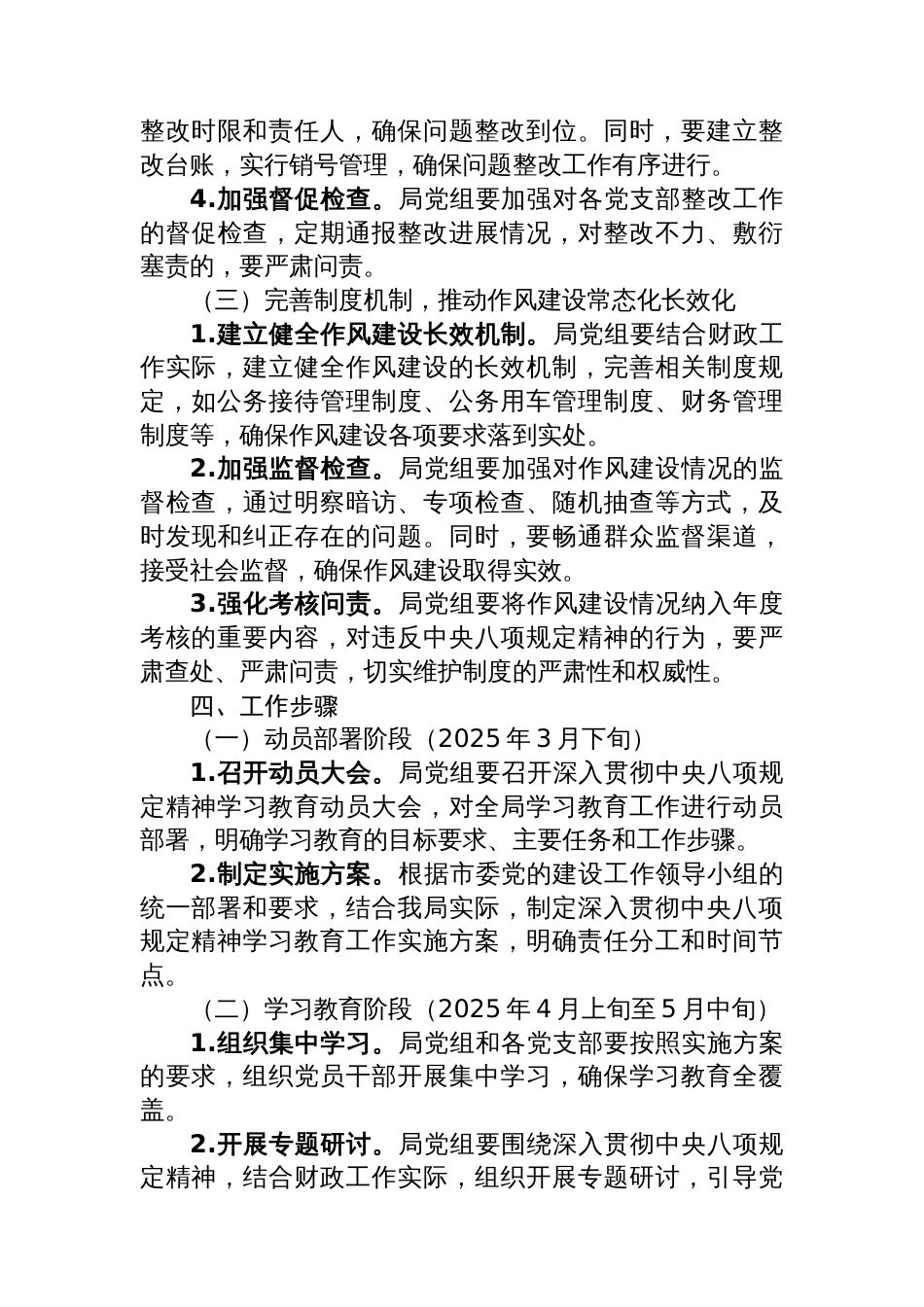 市财政局党组开展深入贯彻中央八项规定精神学习教育工作方案_第3页