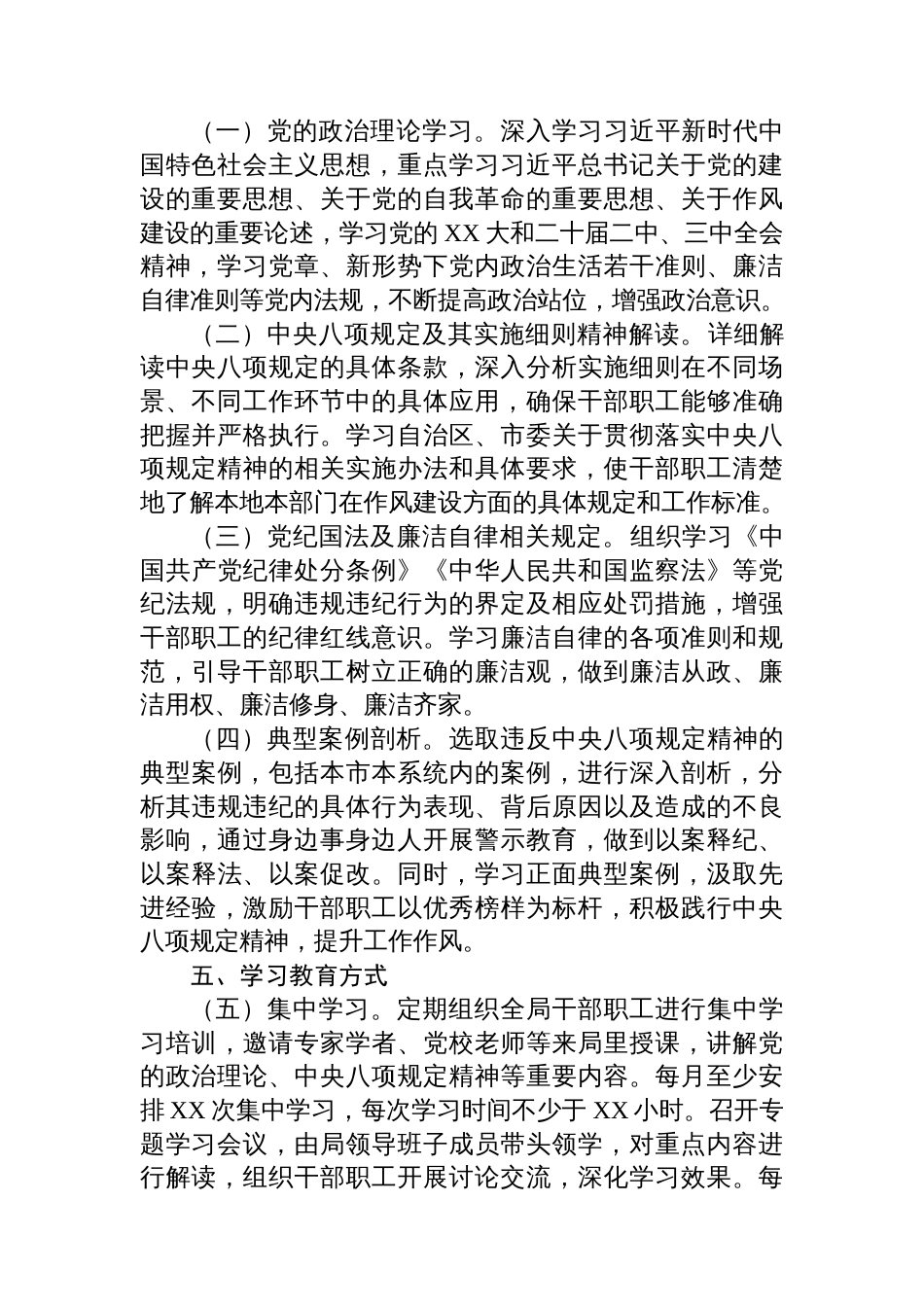 市财政局开展深入贯彻中央八项规定精神学习教育工作方案_第2页