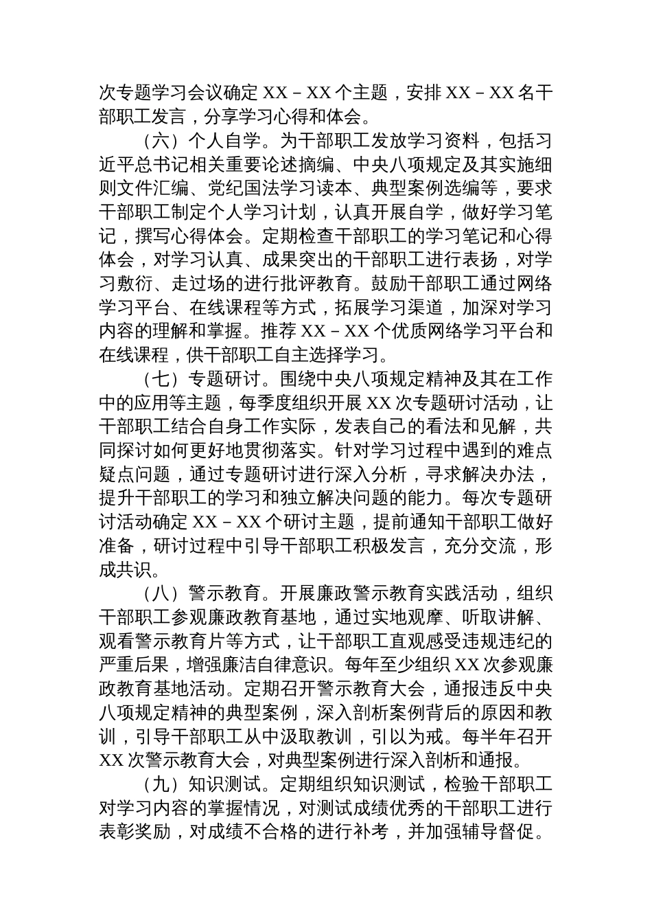 市财政局开展深入贯彻中央八项规定精神学习教育工作方案_第3页