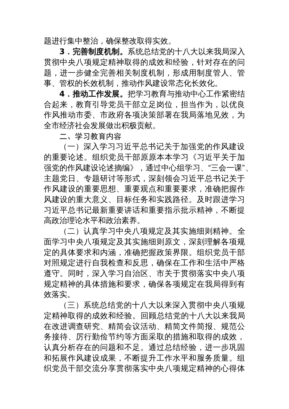 市发展和改革局关于开展深入贯彻中央八项规定精神学习教育的工作方案_第2页