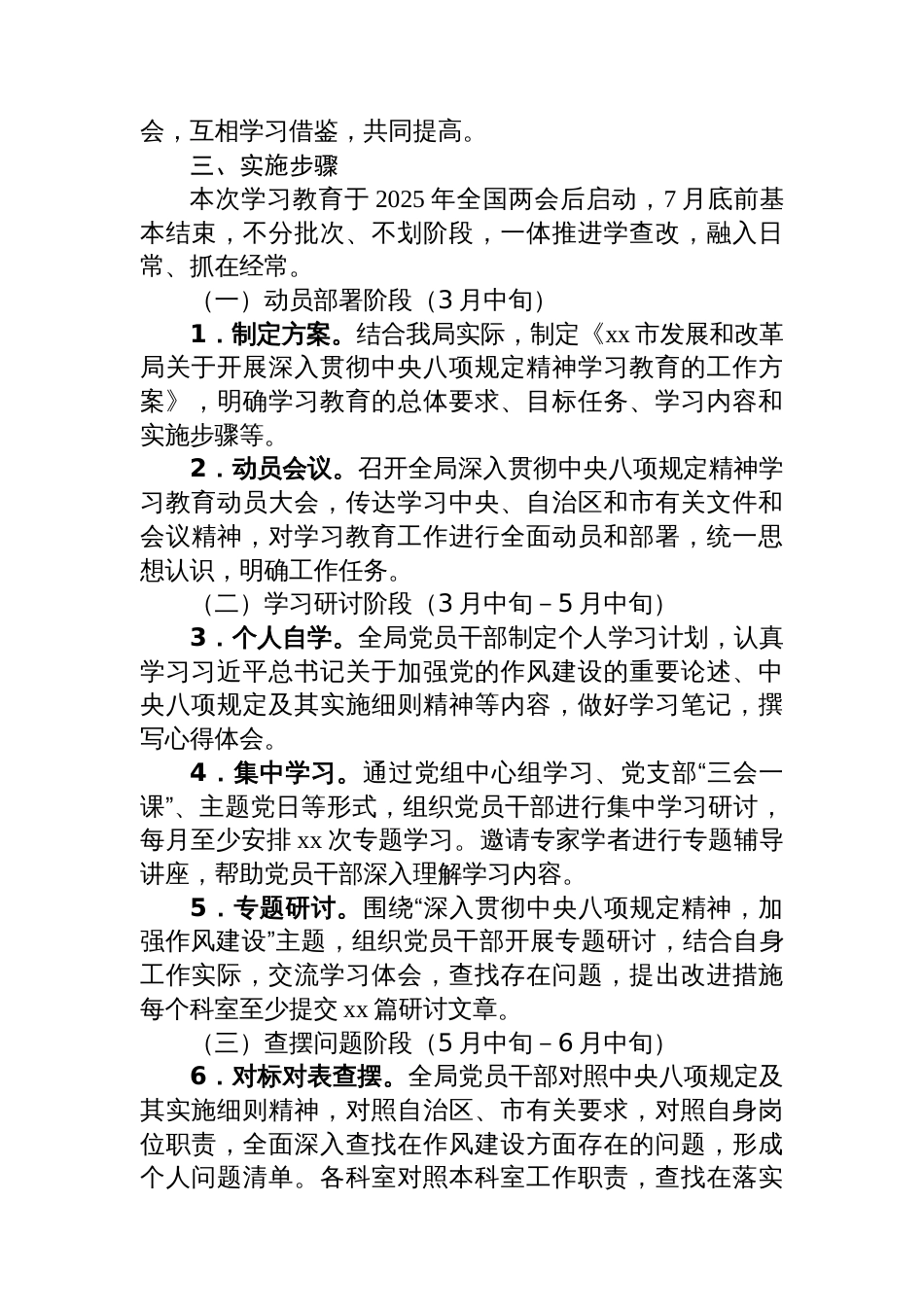 市发展和改革局关于开展深入贯彻中央八项规定精神学习教育的工作方案_第3页