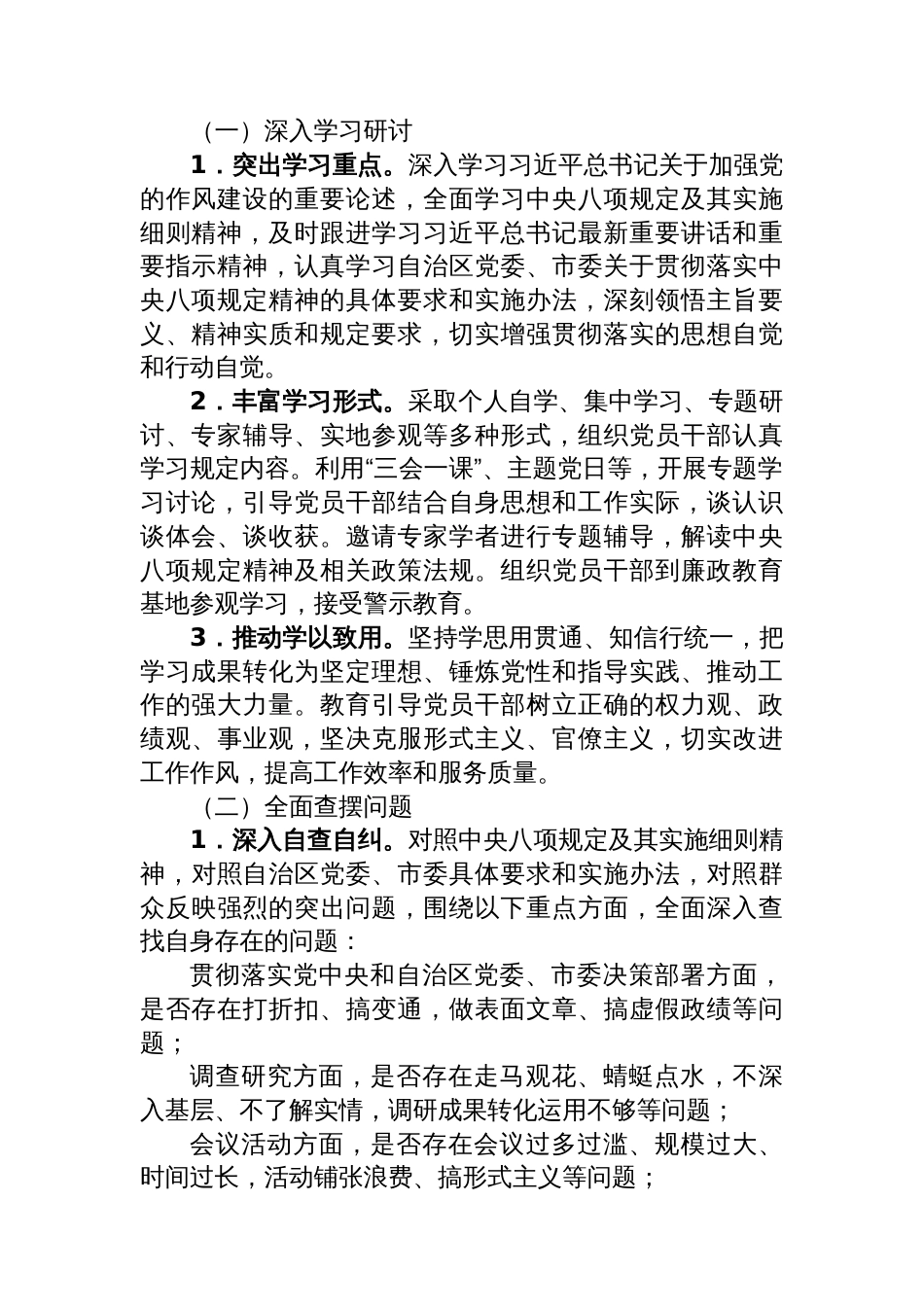 市人大常委会及机关关于开展深入贯彻中央八项规定精神学习教育的工作方案_第2页