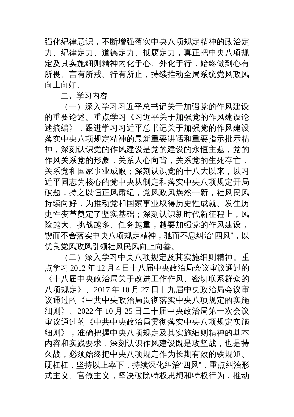 市退役军人事务局党组开展深入贯彻中央八项规定精神学习教育工作方案_第2页