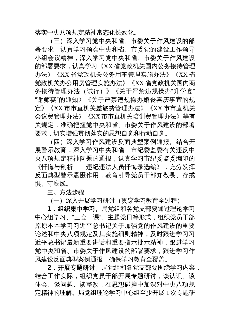 市退役军人事务局党组开展深入贯彻中央八项规定精神学习教育工作方案_第3页