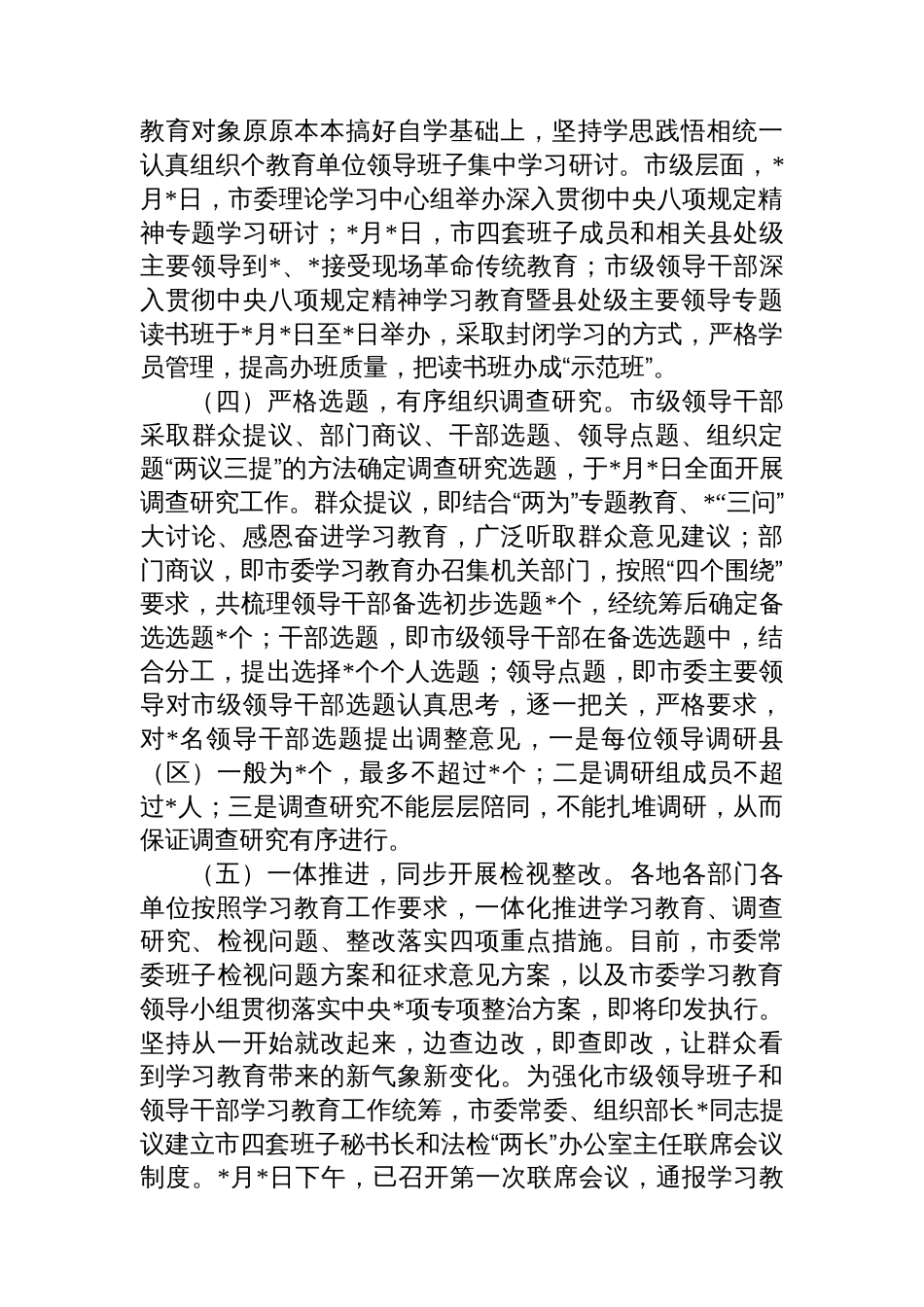 市委关于2025年八项规定学习教育开展情况的报告_第2页