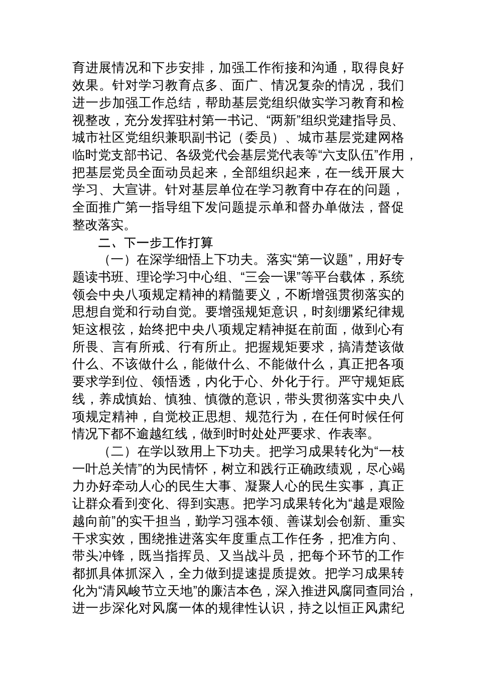 市委关于2025年八项规定学习教育开展情况的报告_第3页