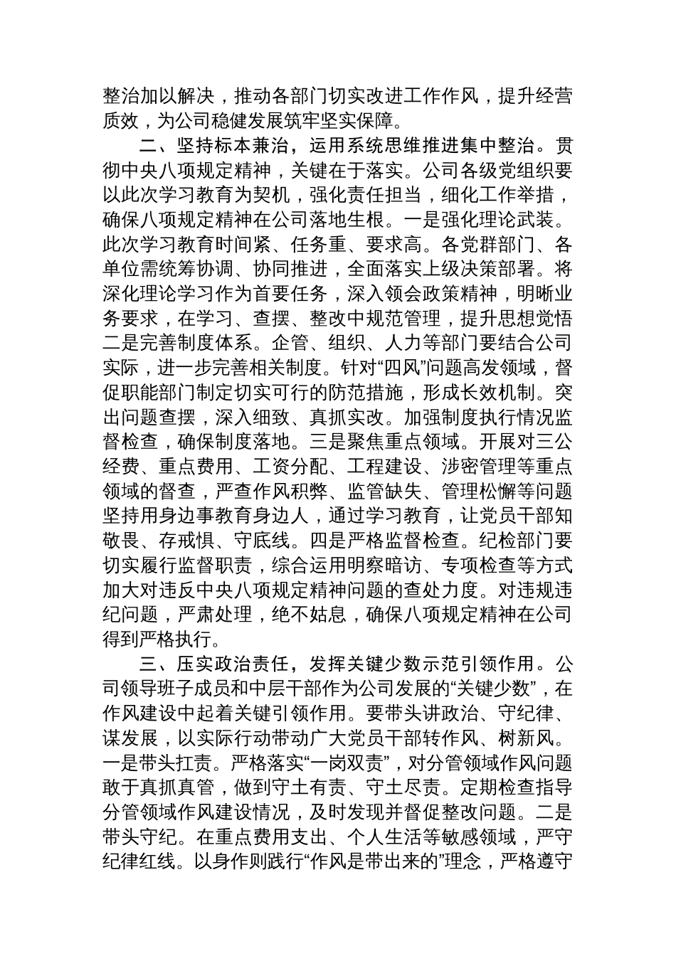 在国有企业八项规定学习教育读书班上的交流发言_第2页