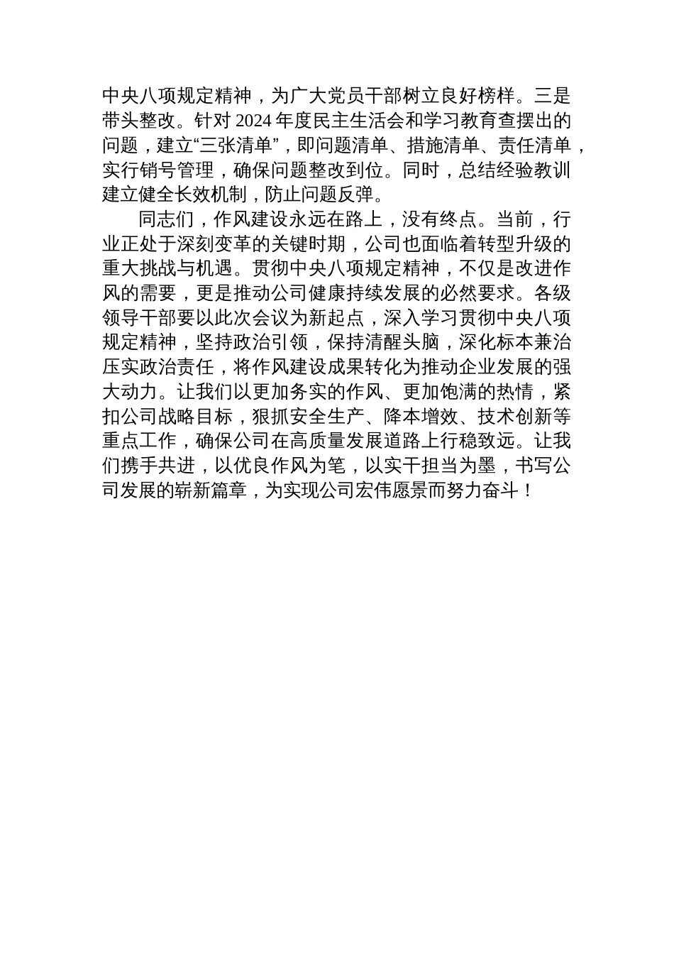 在国有企业八项规定学习教育读书班上的交流发言_第3页