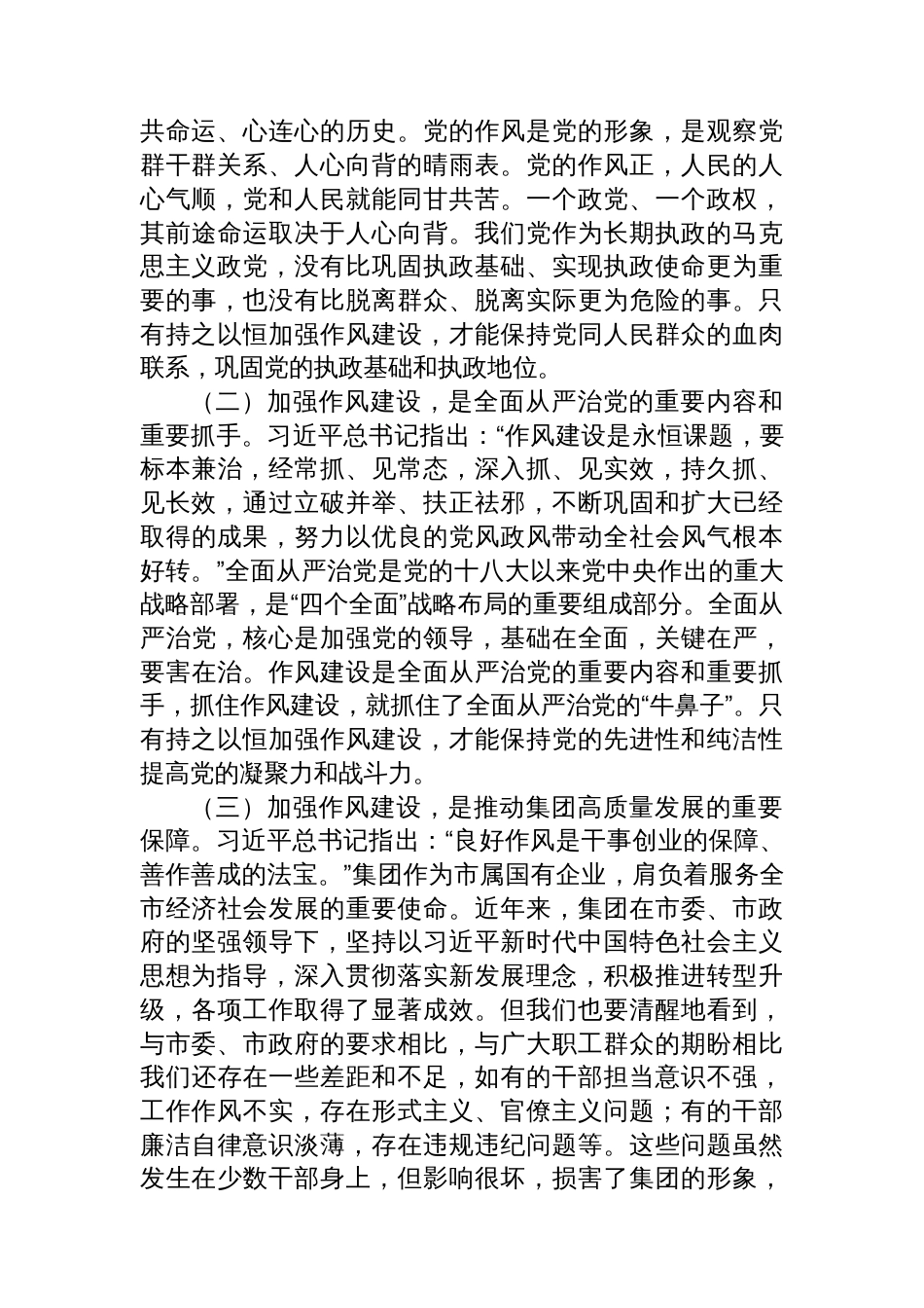 在国有企业党委理论学习中心组八项规定学习教育读书班上的讲话_第2页