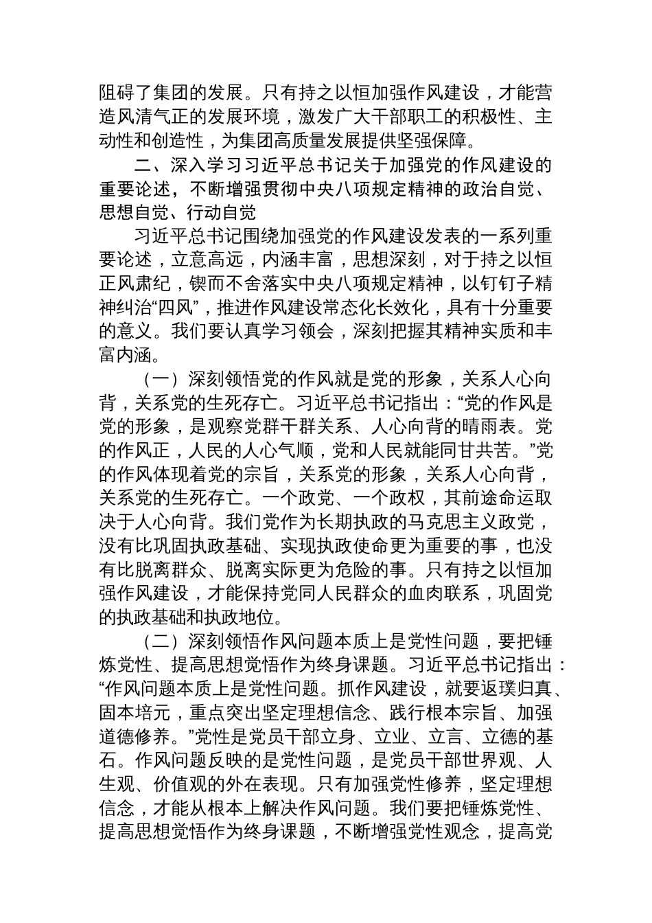 在国有企业党委理论学习中心组八项规定学习教育读书班上的讲话_第3页