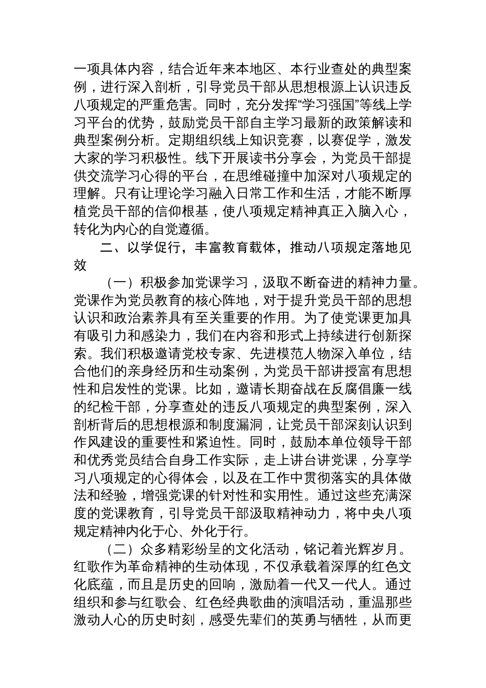 在理论学习中心组深入贯彻中央八项规定精神学习教育专题研讨会上的发言_第2页