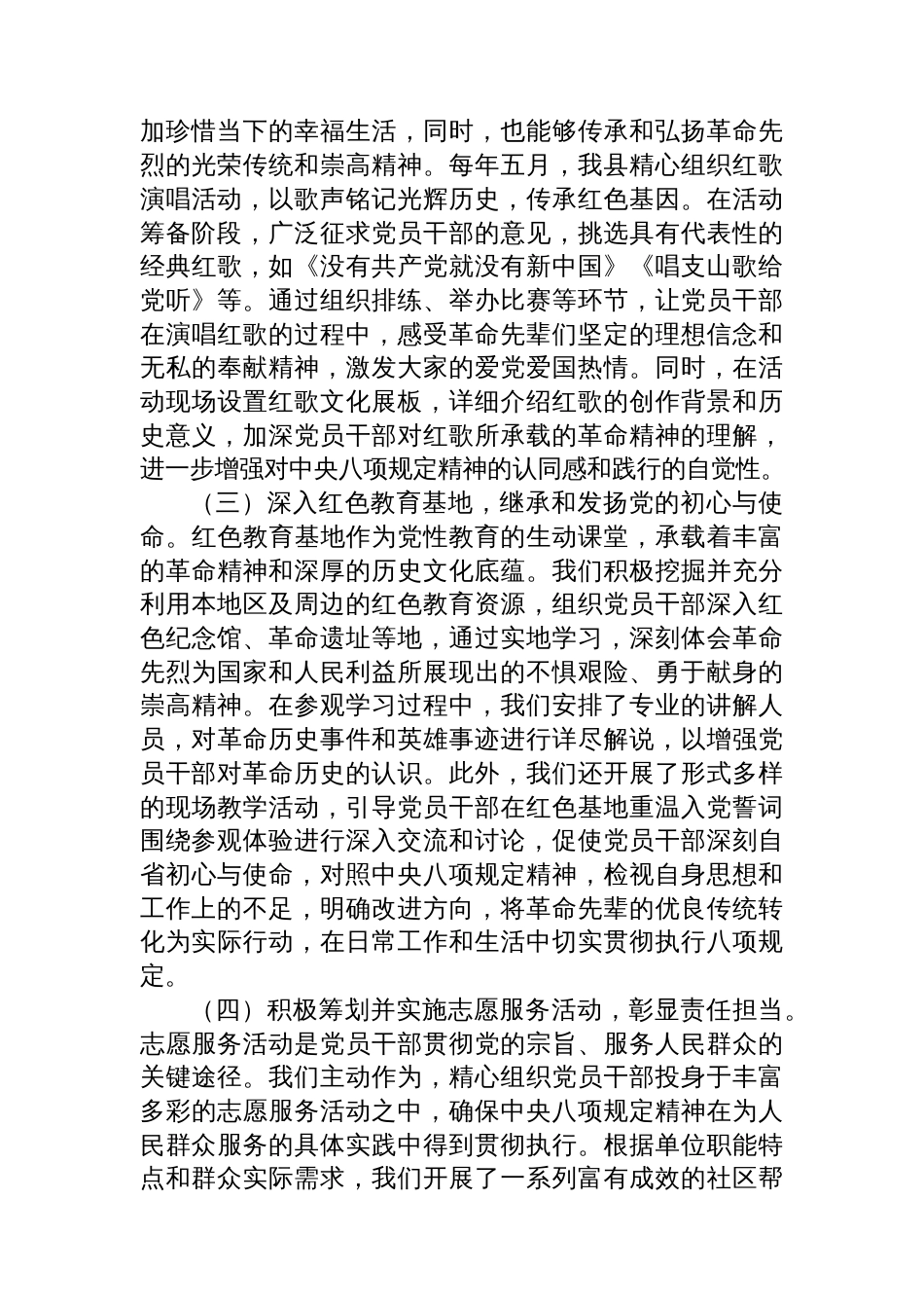 在理论学习中心组深入贯彻中央八项规定精神学习教育专题研讨会上的发言_第3页