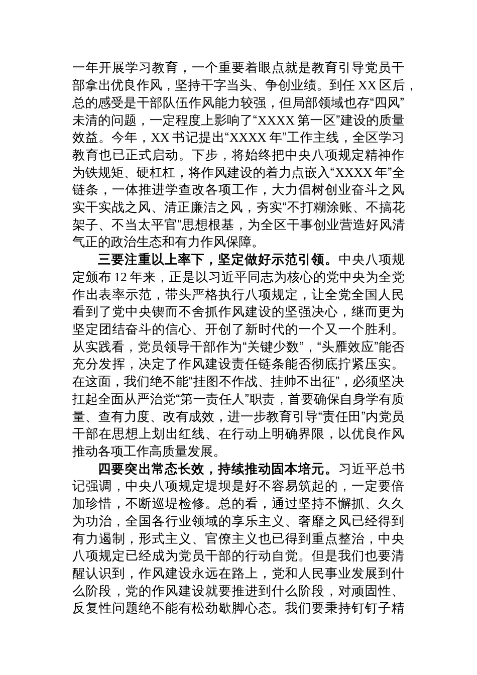 在全市深入贯彻中央八项规定精神学习教育读书班分组研讨时的发言提纲_第2页