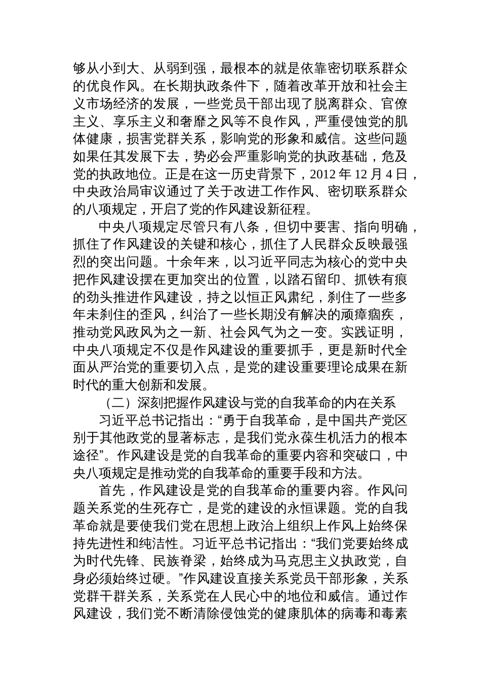 中央八项规定精神学习教育党课讲稿：践行八项规定精神，永葆为民服务本色_第2页