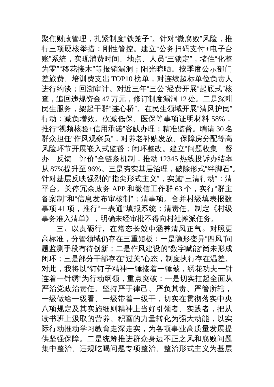 班子成员在2025年八项规定学习教育读书班上的交流发言_第2页