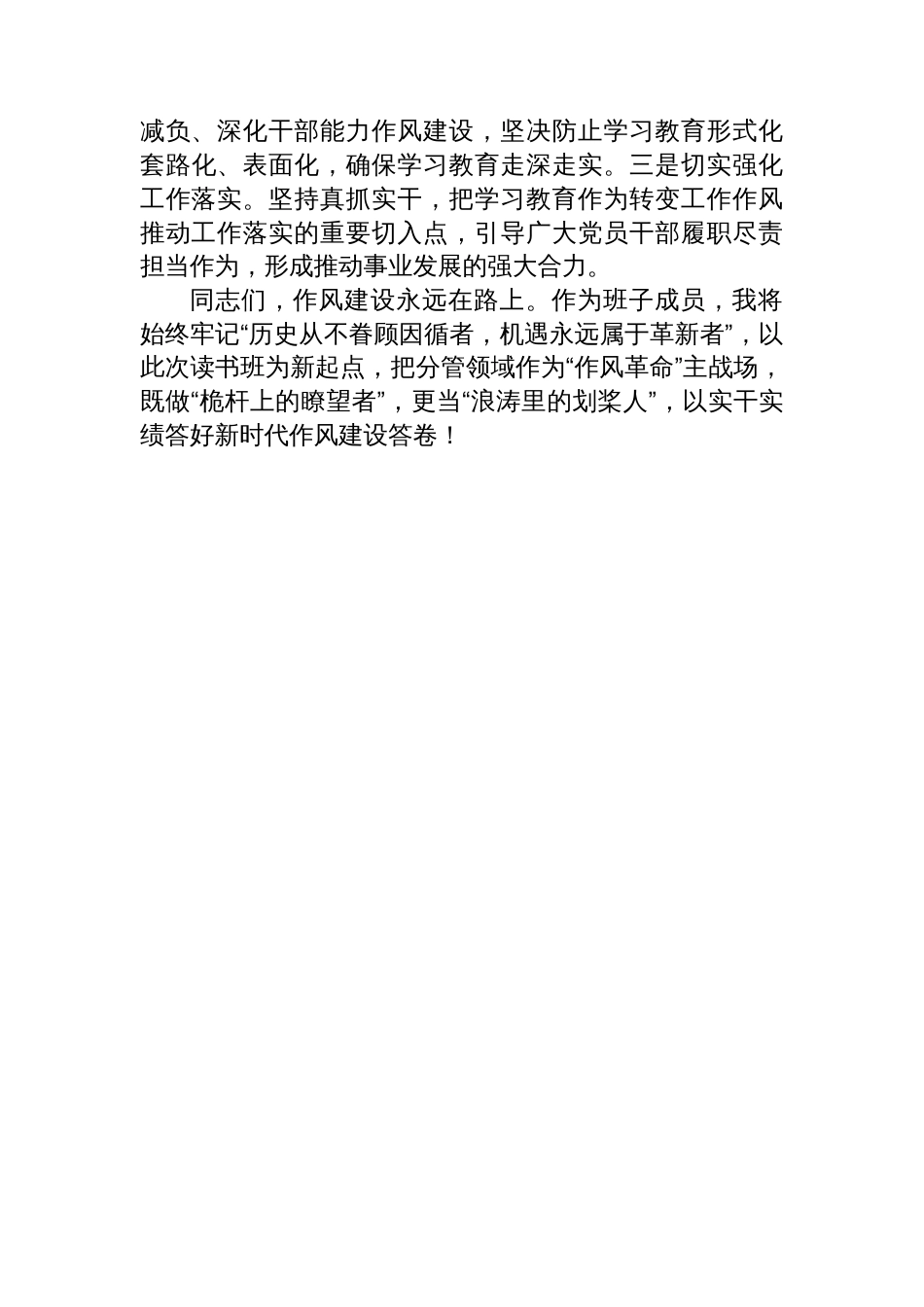 班子成员在2025年八项规定学习教育读书班上的交流发言_第3页