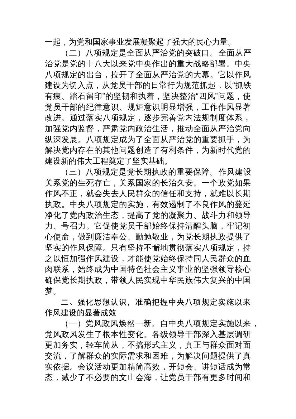 廉政党课：扎实开展作风建设学习教育+锲而不舍筑牢作风建设根基_第2页
