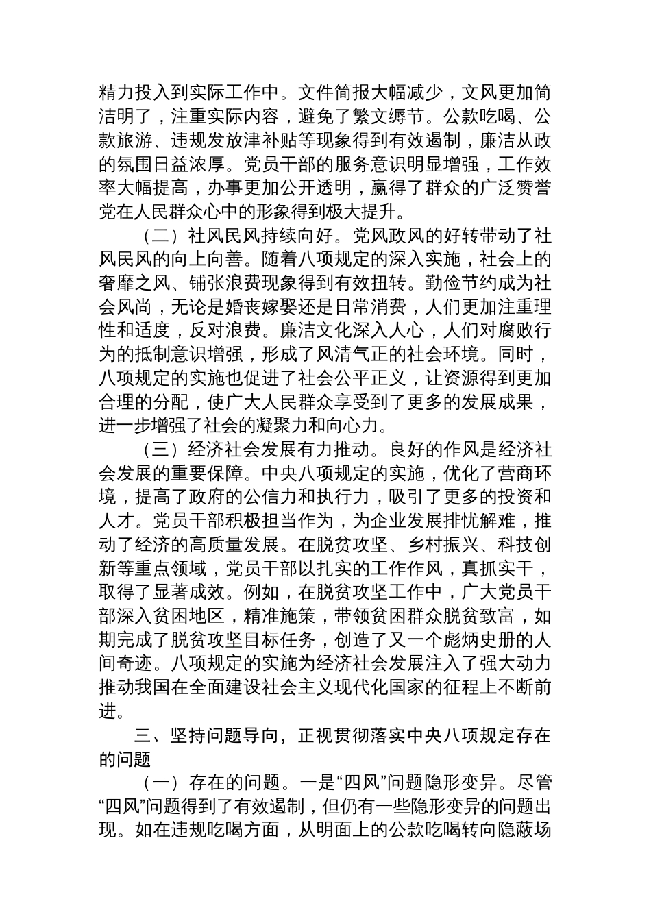 廉政党课：扎实开展作风建设学习教育+锲而不舍筑牢作风建设根基_第3页