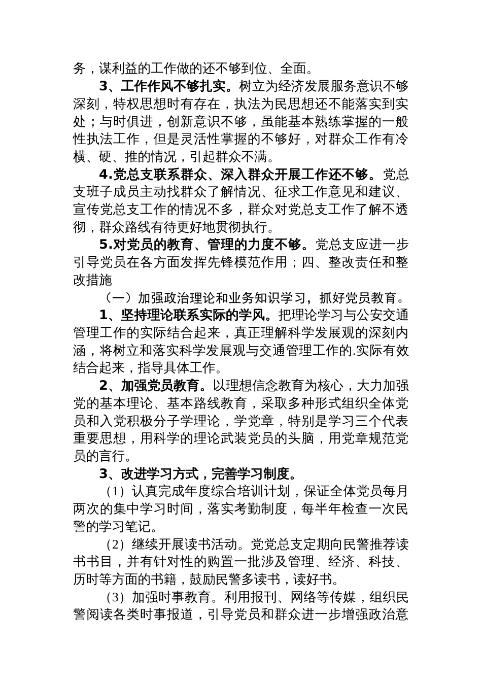 落实中央八项规定精神方面存在问题及整改措施_第2页
