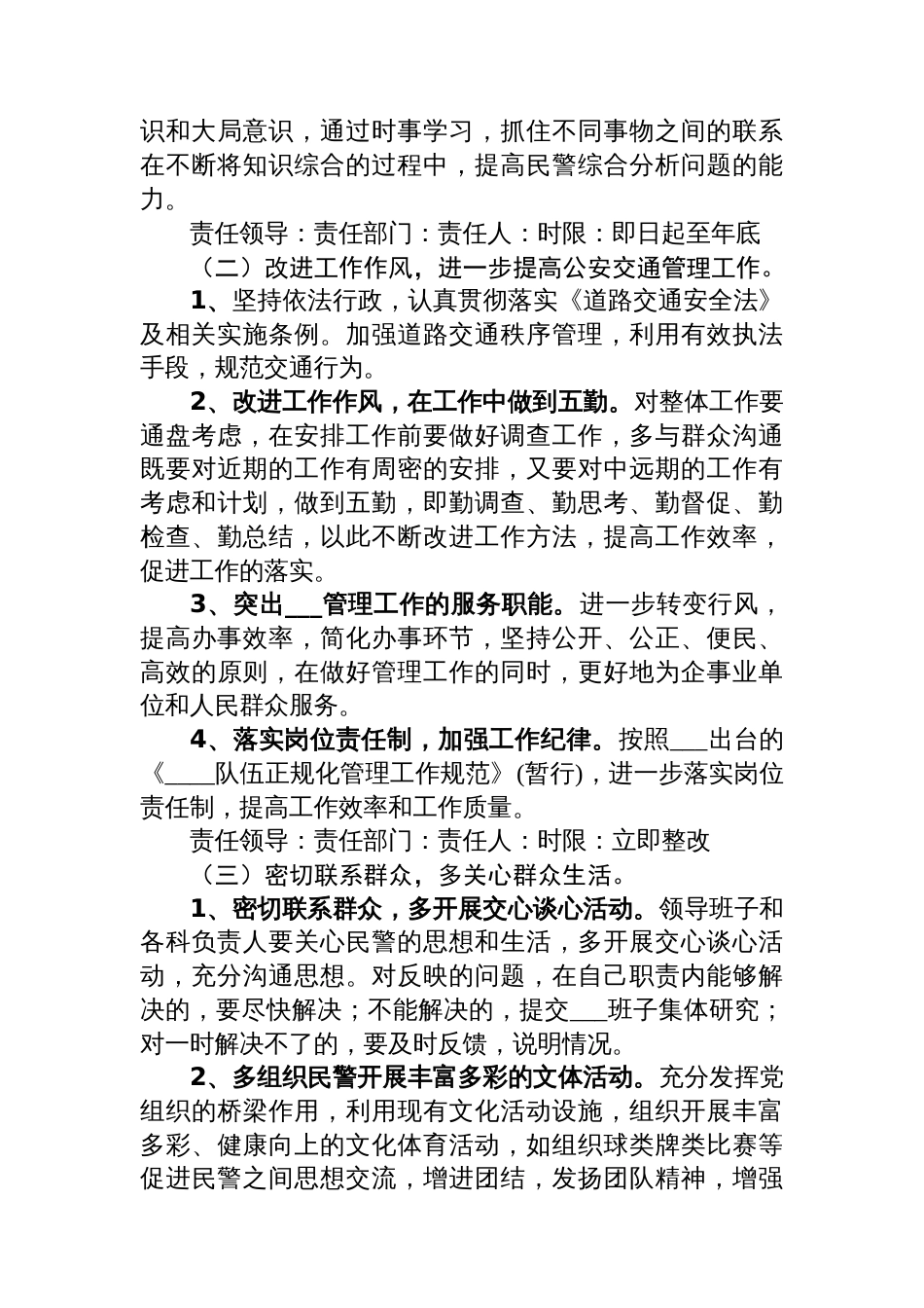 落实中央八项规定精神方面存在问题及整改措施_第3页