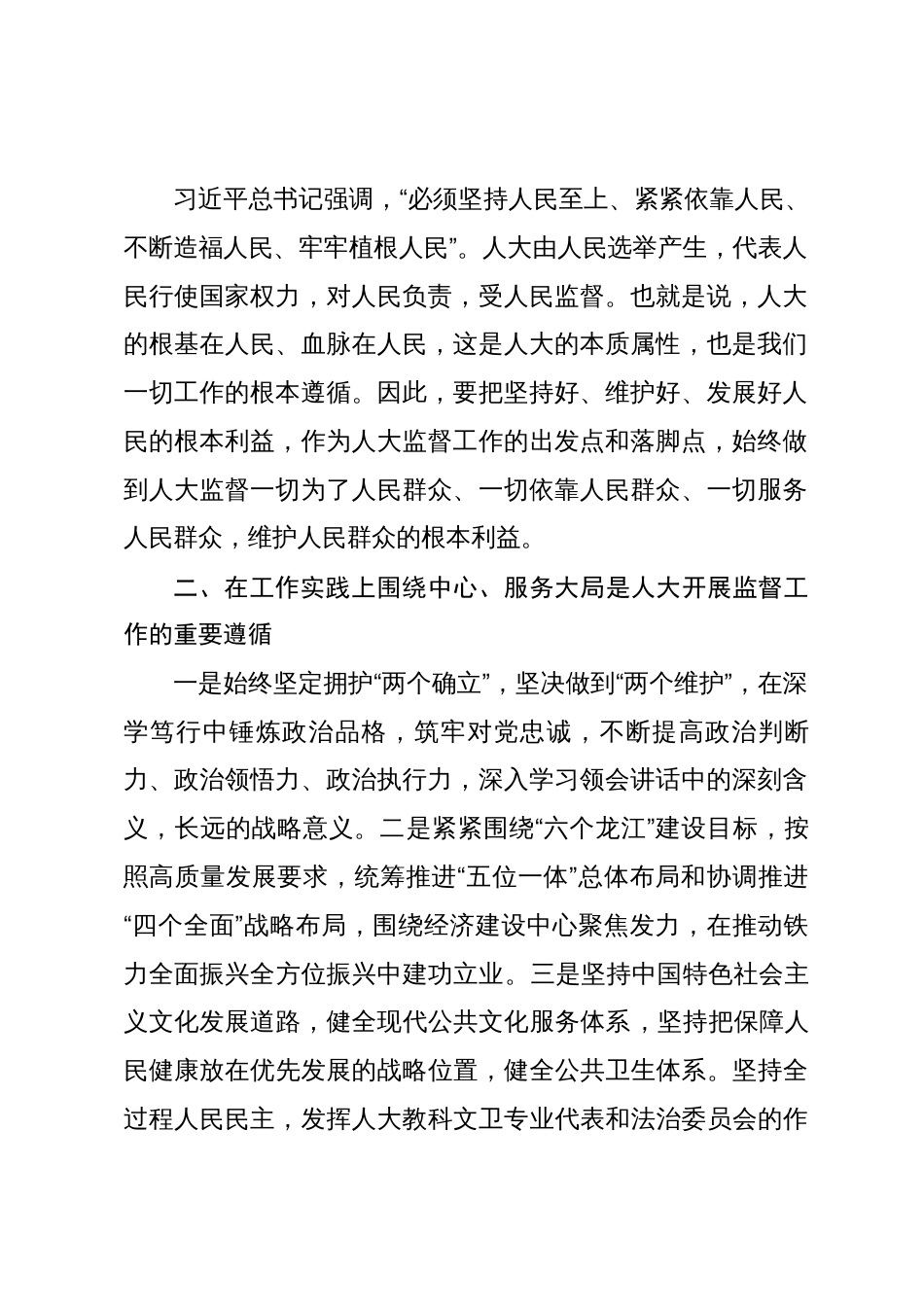 市人大常委会副主任深入贯彻中央八项规定精神学习教育专题读书班研讨材料（202504）_第2页