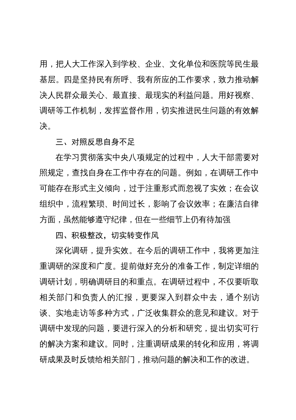 市人大常委会副主任深入贯彻中央八项规定精神学习教育专题读书班研讨材料（202504）_第3页