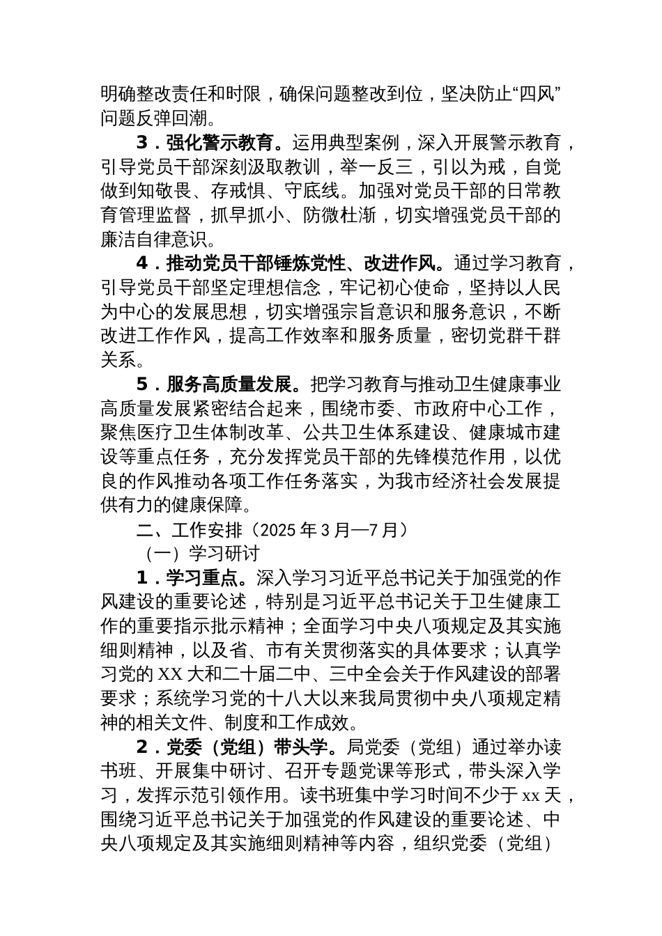 市卫健局党委关于开展深入贯彻中央八项规定精神学习教育的工作方案_第2页