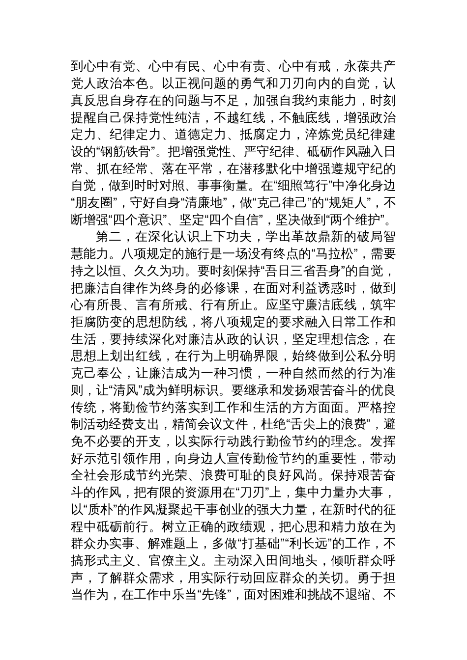 在八项规定学习教育专题学习会上的讲话提纲_第2页