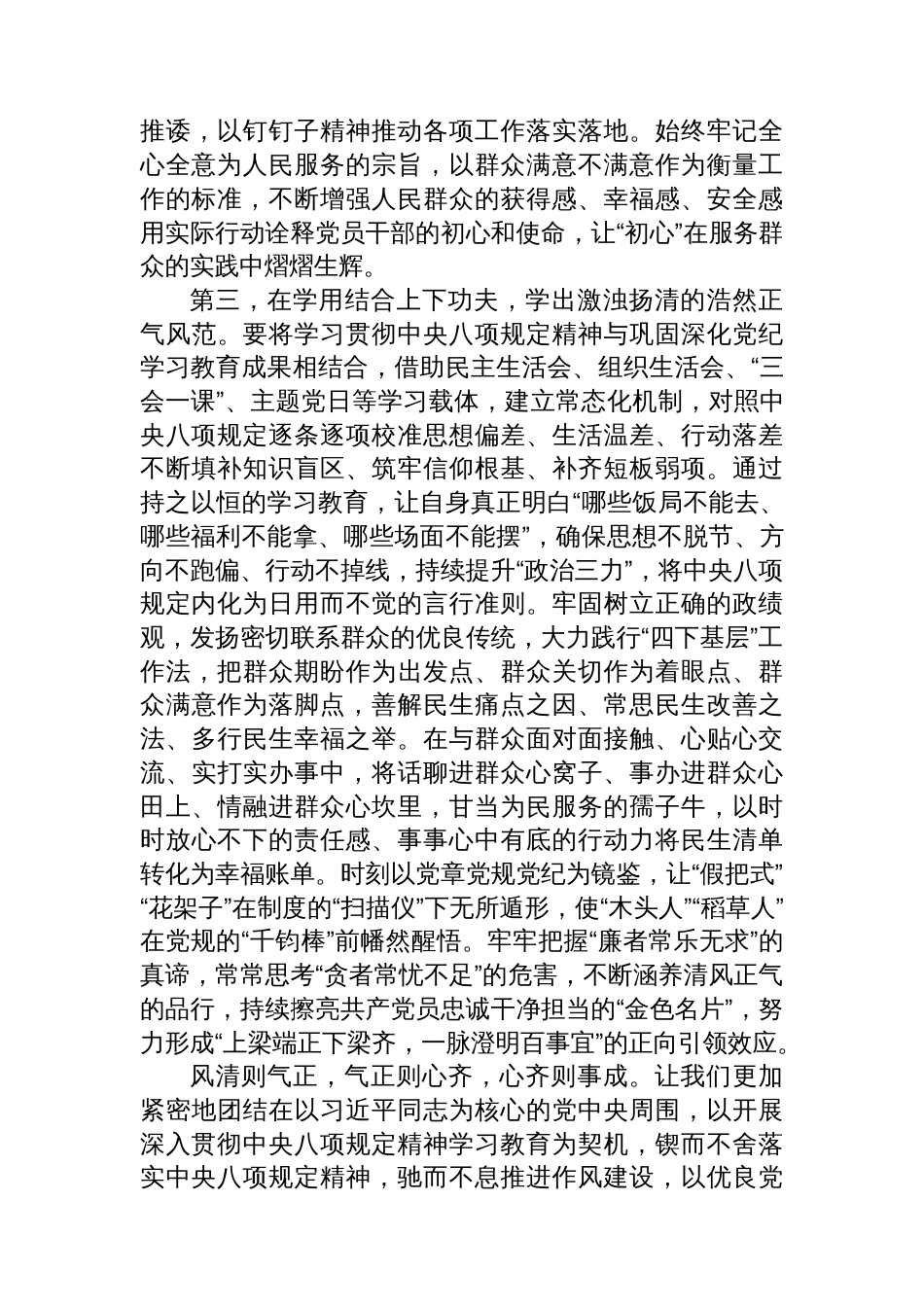 在八项规定学习教育专题学习会上的讲话提纲_第3页