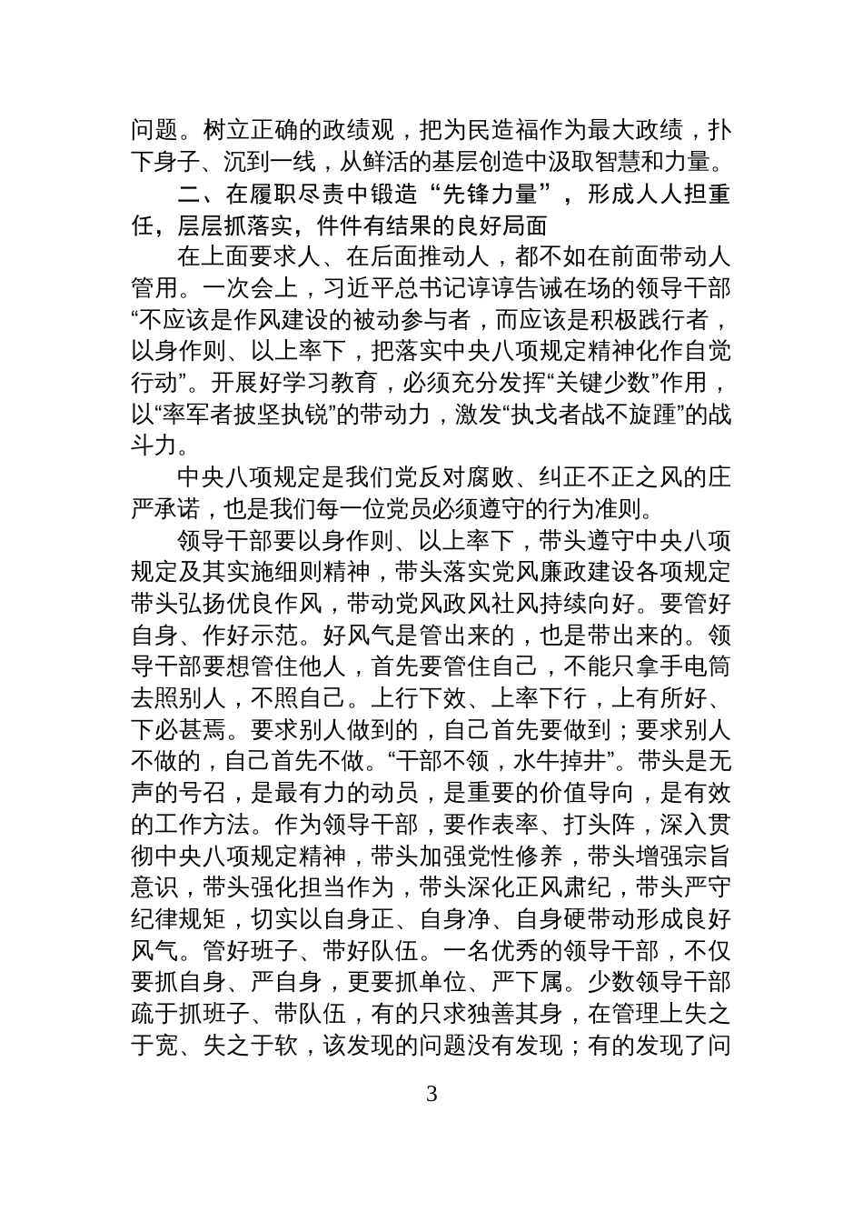 八项规定学习教育理论学习中心组集体学习研讨交流发言_第3页