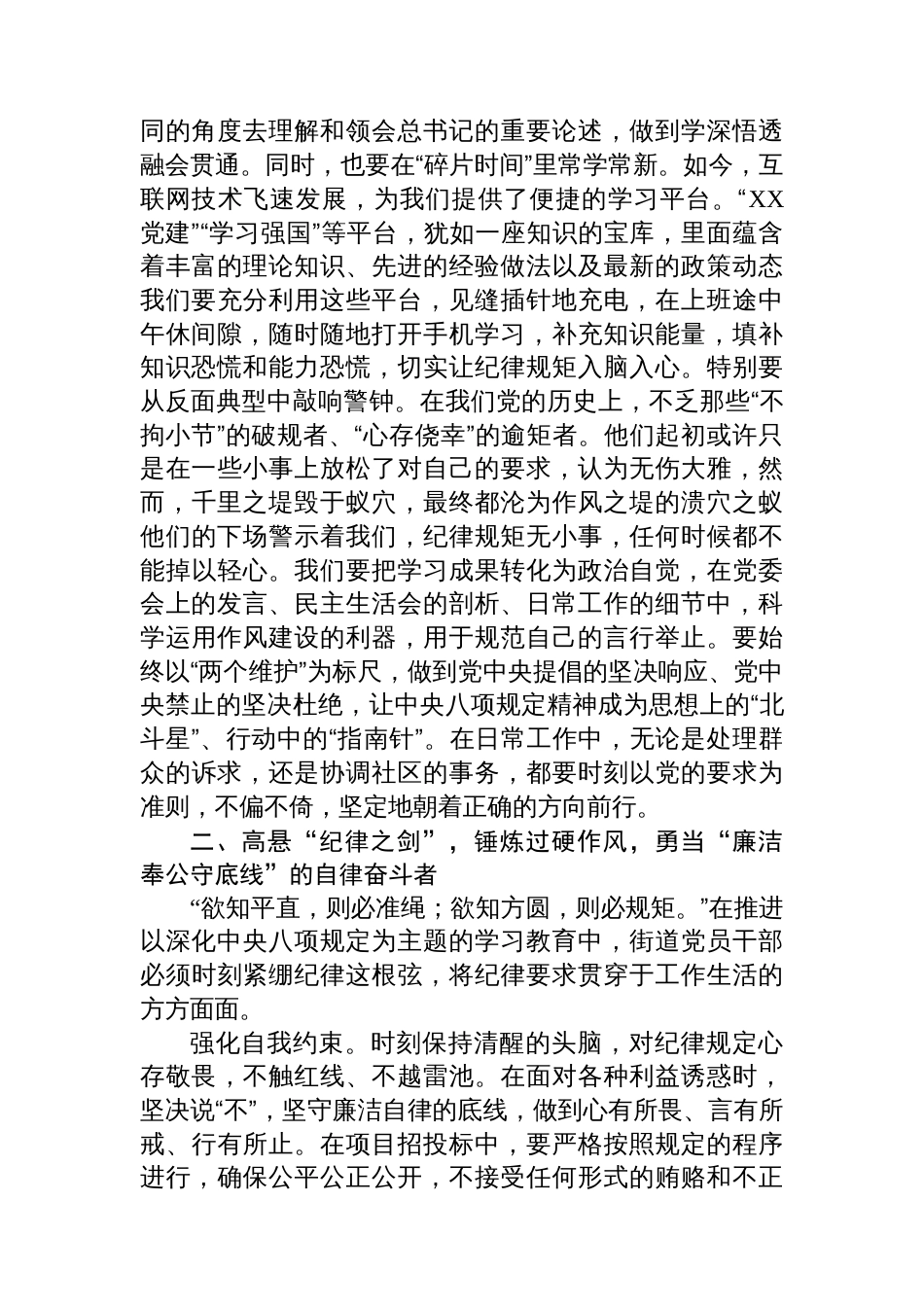 基层党员干部八项规定学习教育作风建设读书班研讨发言材料_第2页