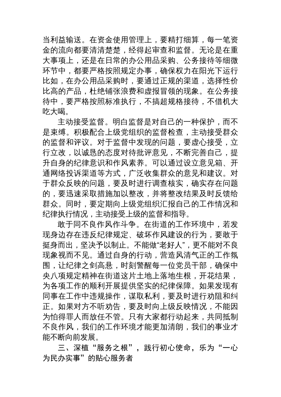 基层党员干部八项规定学习教育作风建设读书班研讨发言材料_第3页