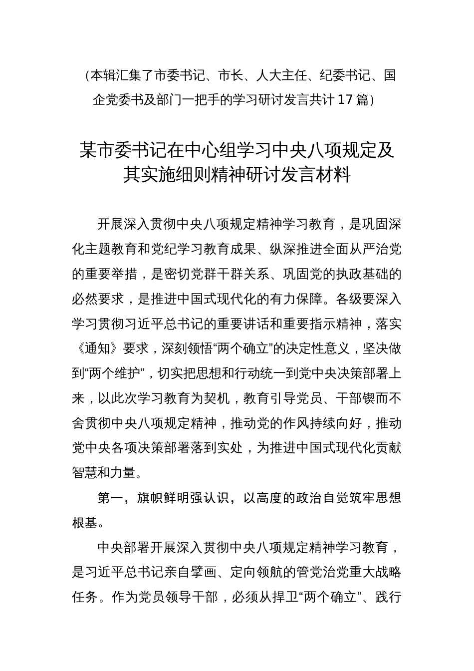 深入贯彻中央八项规定精神学习教育研讨发言（17篇）_第1页