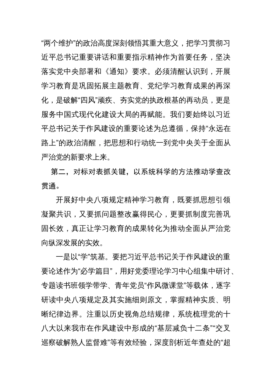 深入贯彻中央八项规定精神学习教育研讨发言（17篇）_第2页