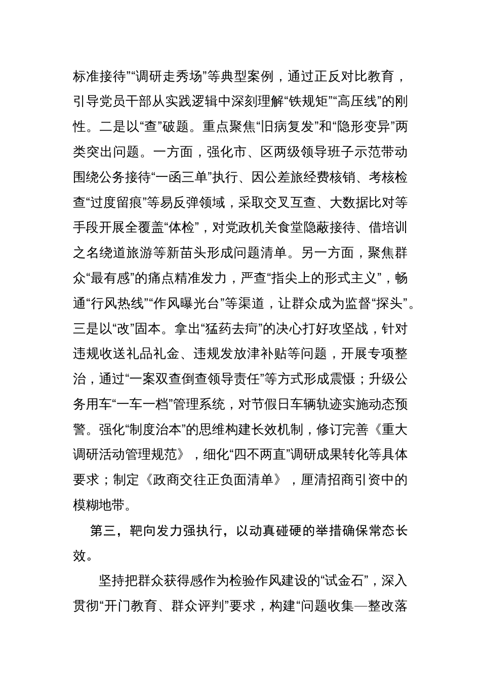 深入贯彻中央八项规定精神学习教育研讨发言（17篇）_第3页