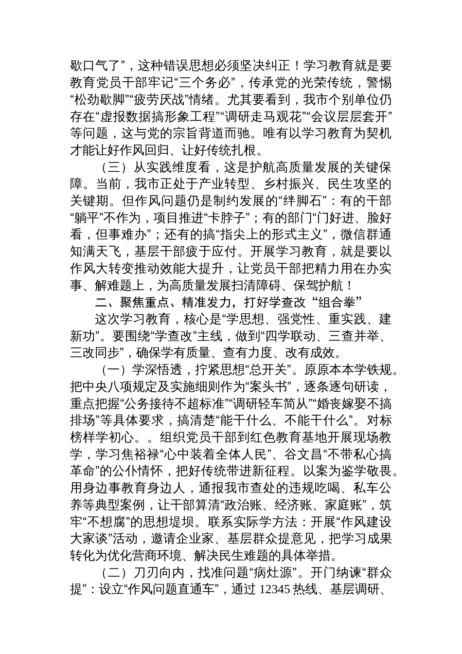 在在2025年深入贯彻学习教育动员部署会上的讲话提纲_第2页